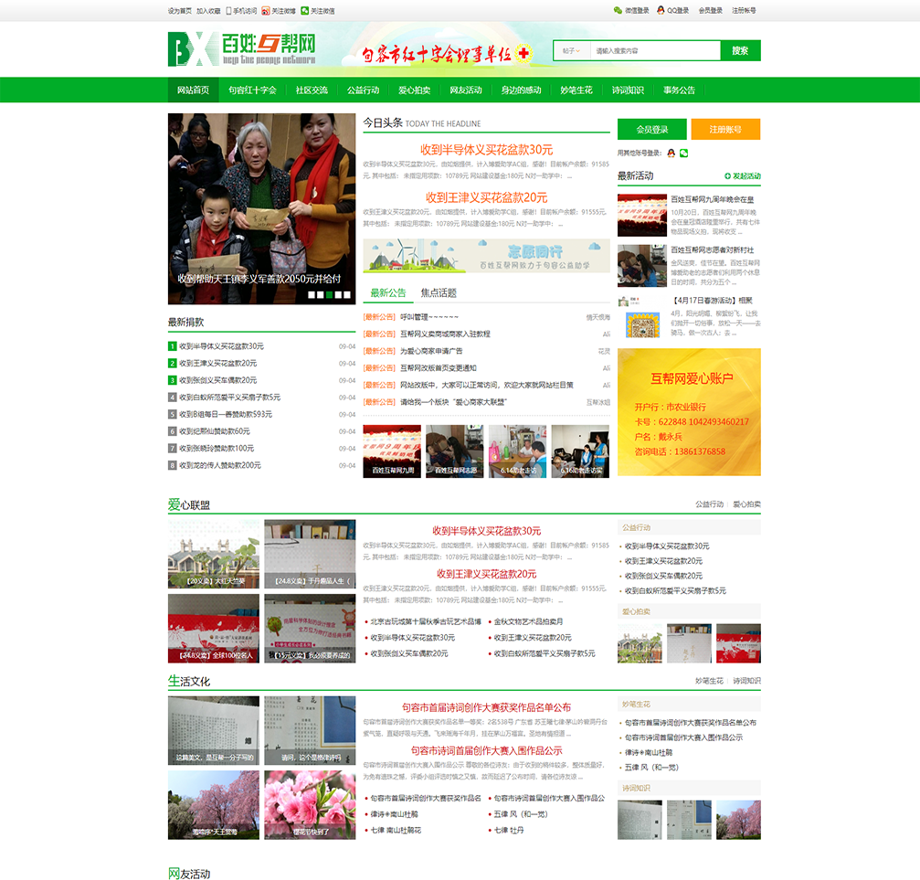 句容百姓互帮网