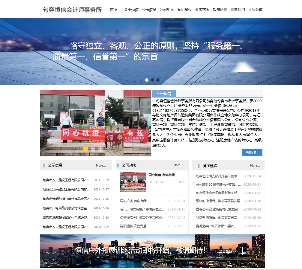 会计师事务所网站