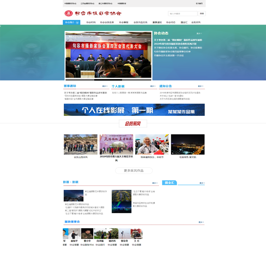 句容摄影家协会网站