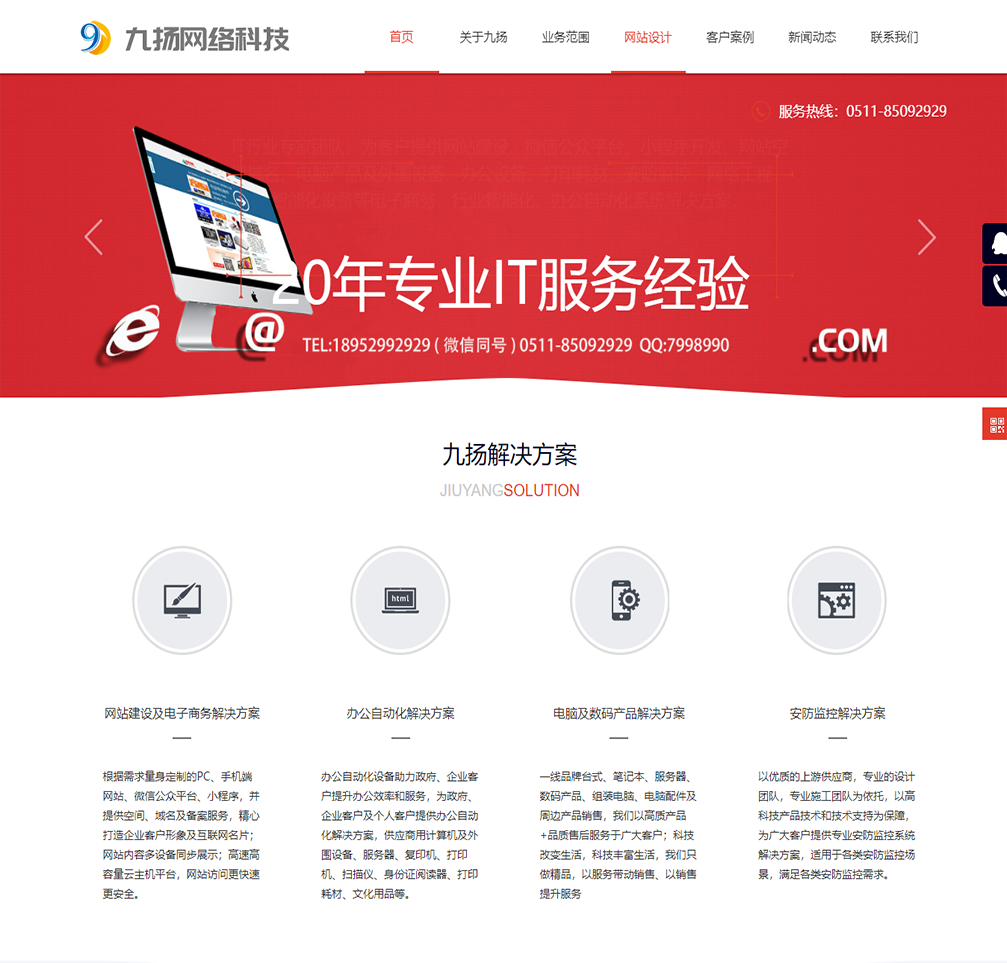 句容网络科技有限公司网站