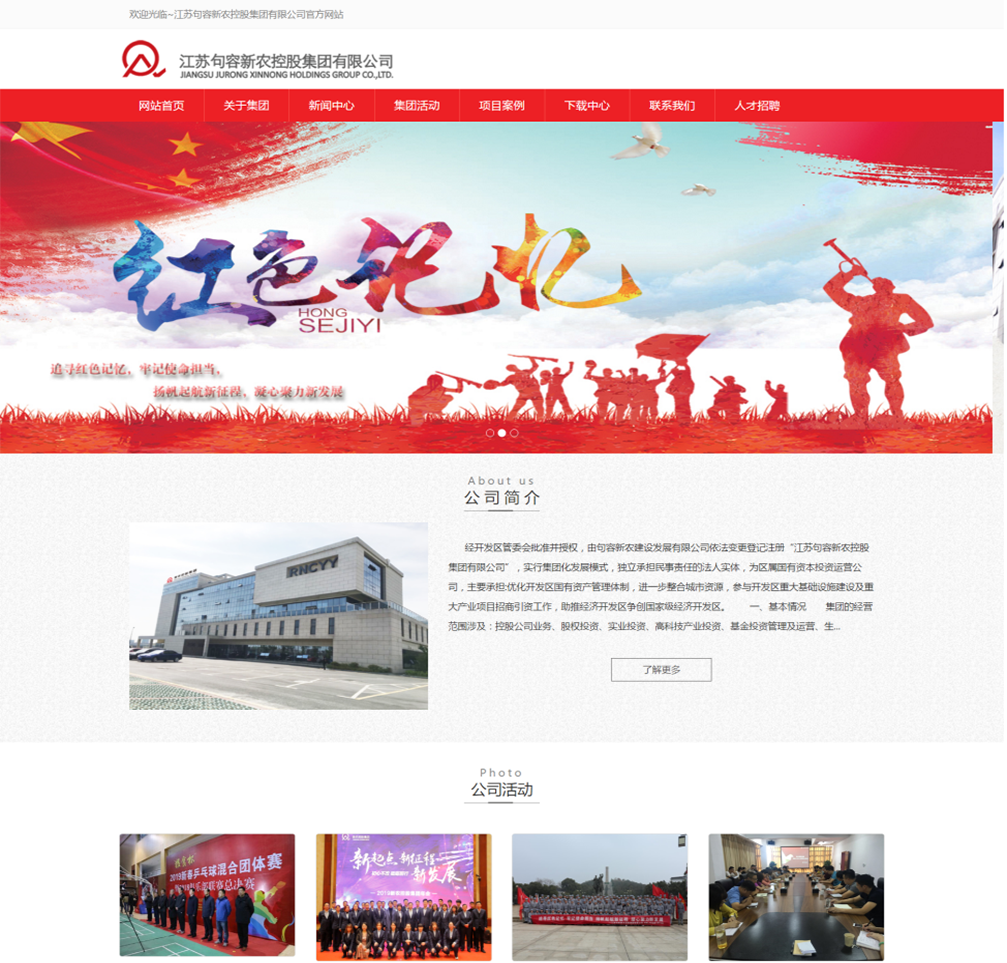 句容集团控股公司网站