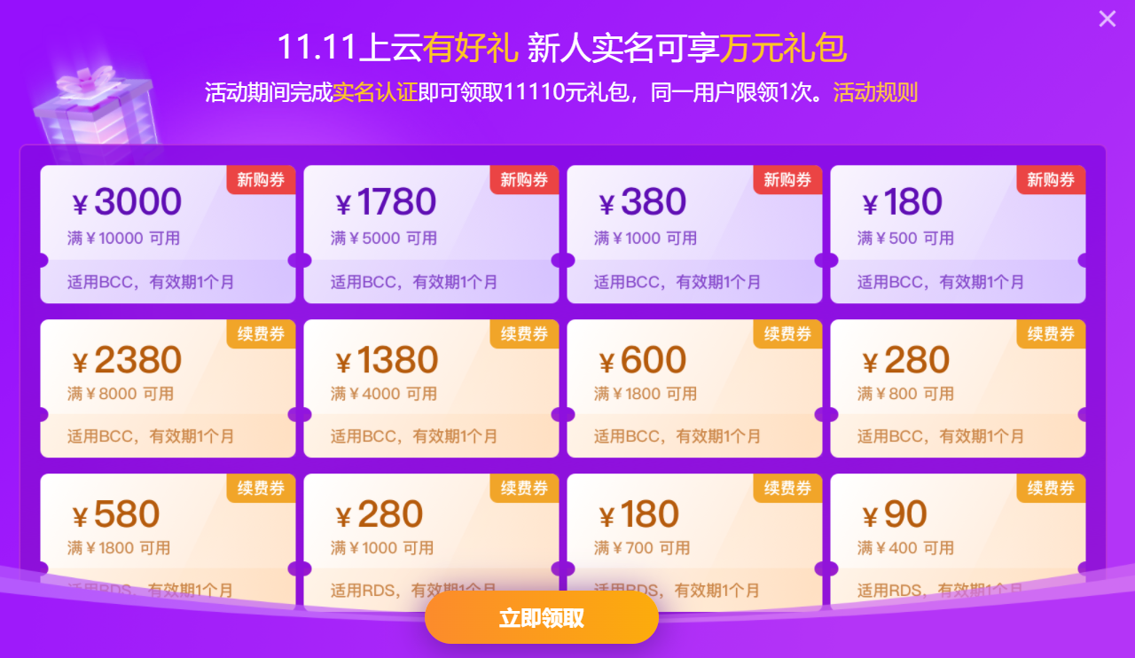 百度智能云双 11活动开启