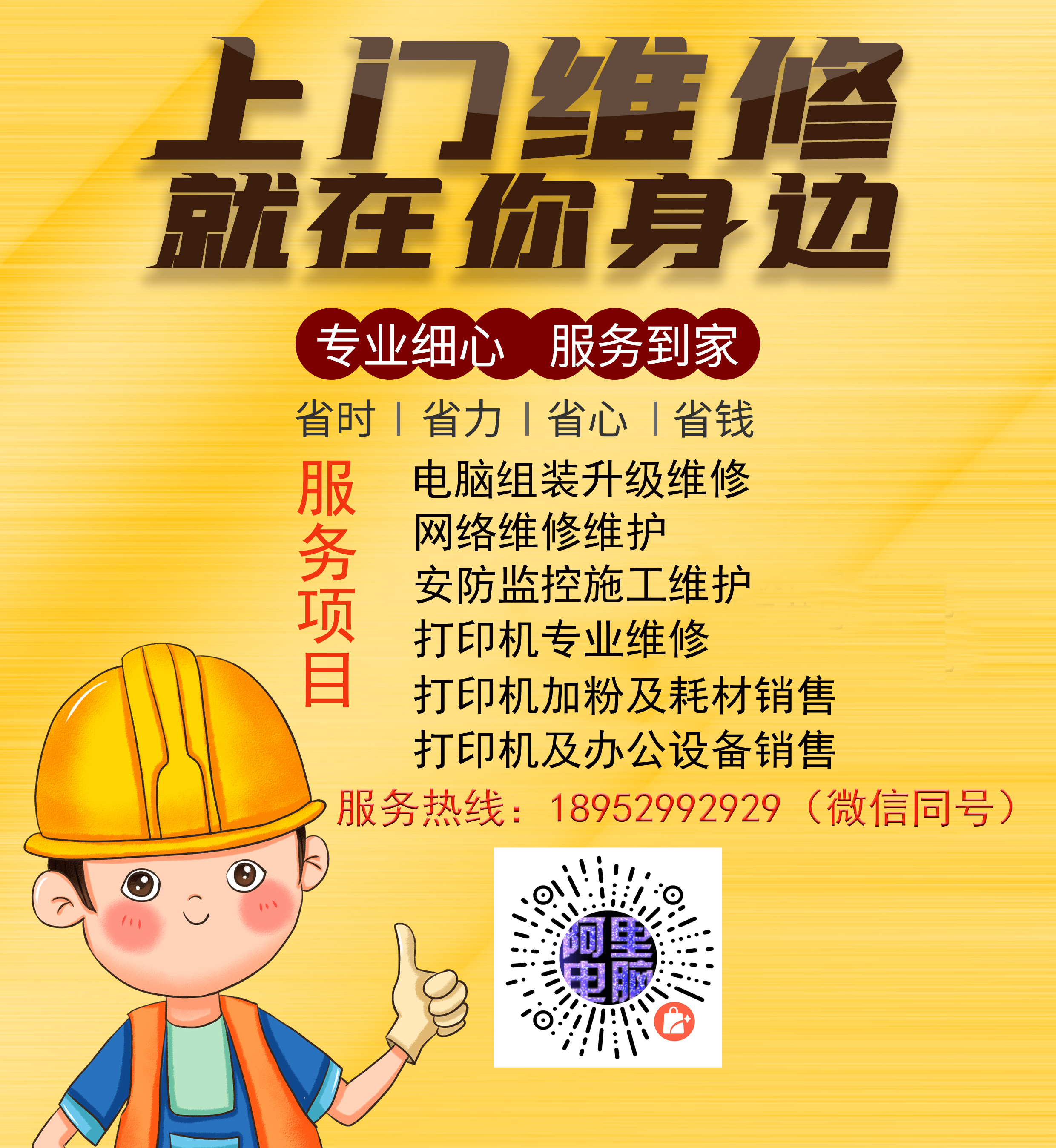 维修服务内容及收费标准