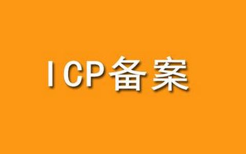 网站代理备案流程
