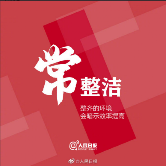 《人民日报》倡议：养成9个好习惯，不负每一天