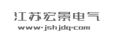 江苏宏景电气有限公司